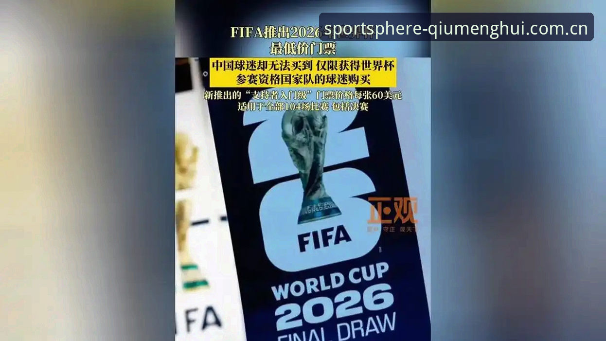 世界杯观赛vs签证困局：球盟会体育带你深度解析全球球迷的入场难题