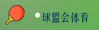 QM | 球盟会·官方网站